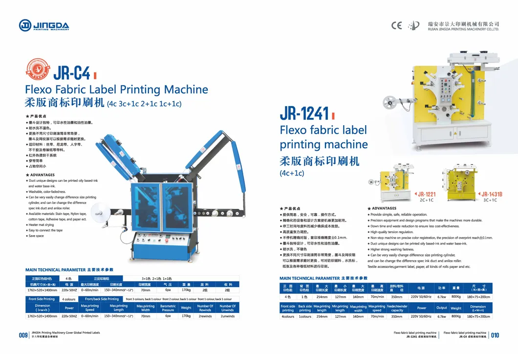 2+1 Colour High Speed Flexo Label Printing Machine (JR-1221)